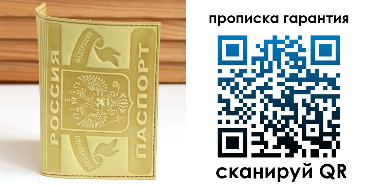 прописка штамп в Алагире